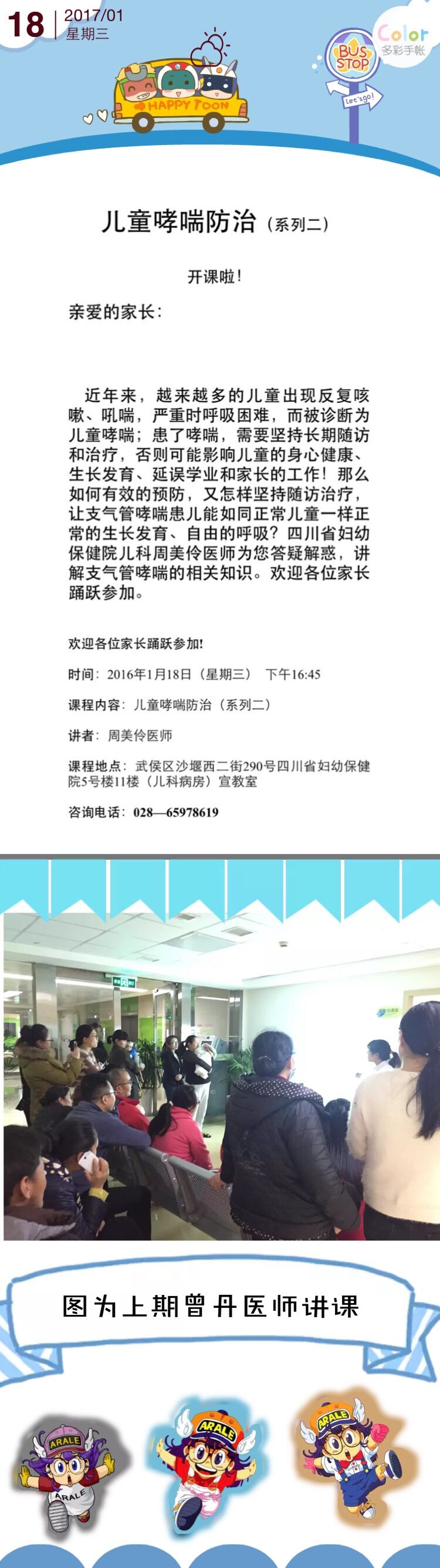 儿童哮喘防治开课啦.jpg