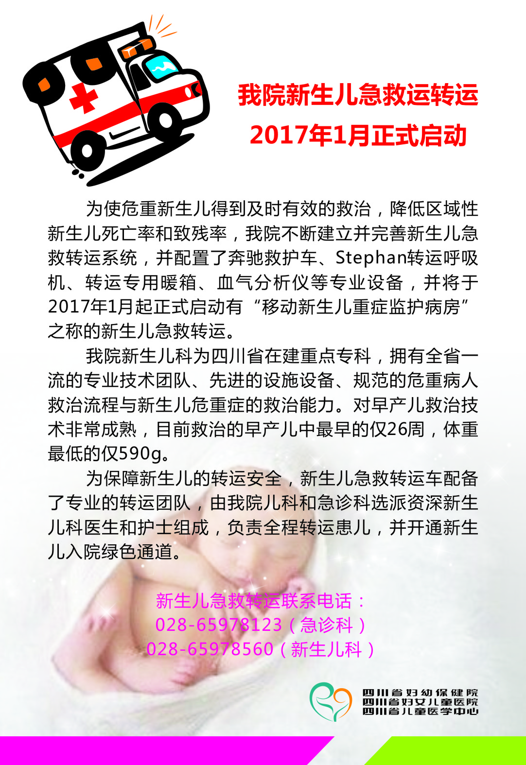 2、我院新生儿急救转运2017年1月正式启动.jpg