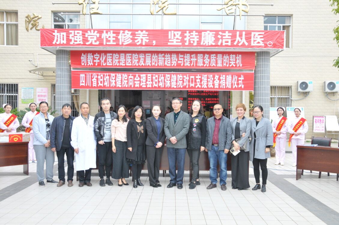 四川省妇幼保健院向会理县妇幼保健院捐赠医疗设备 (6).jpg