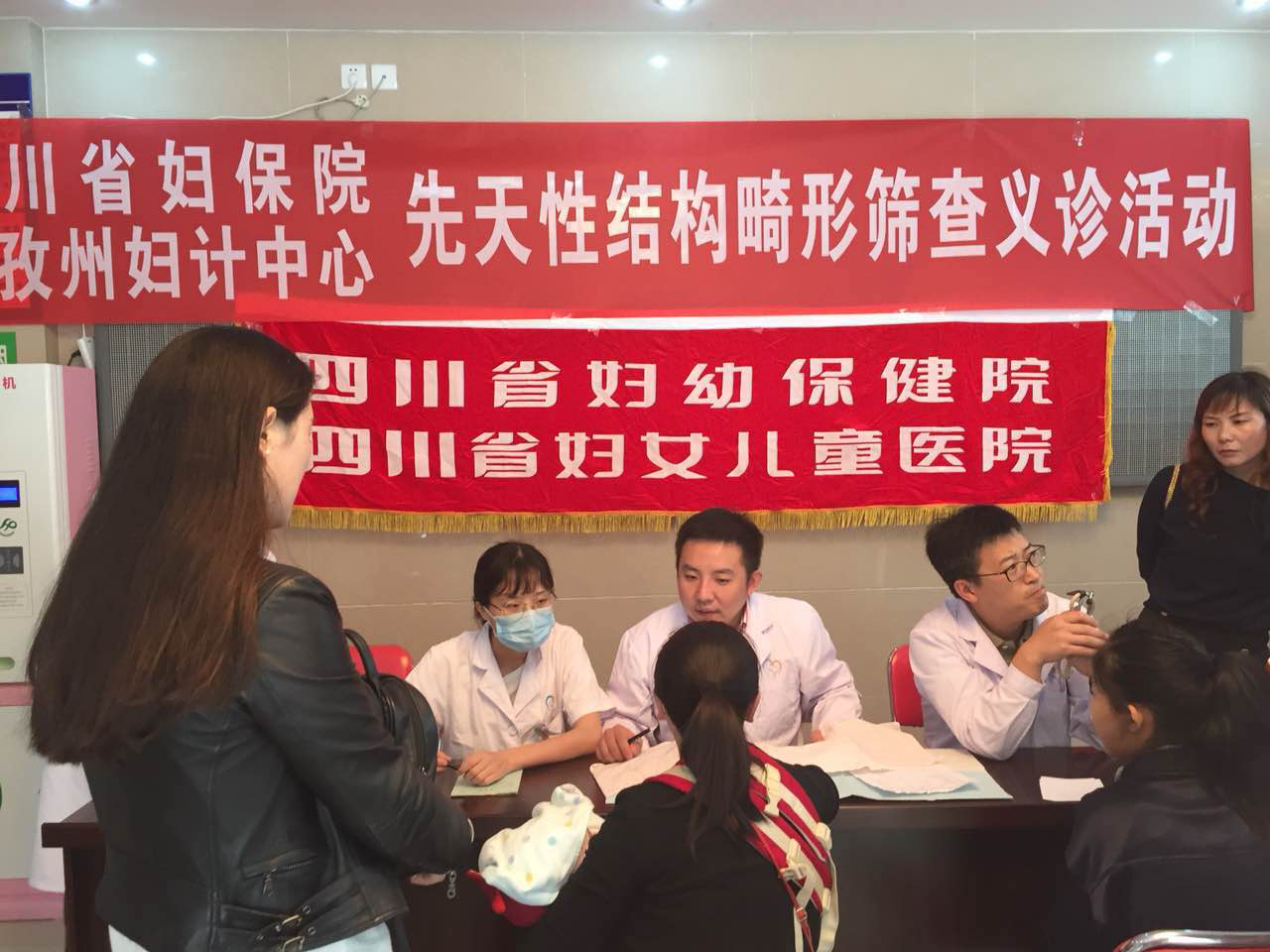 小儿先天性结构畸形义诊第二站.png